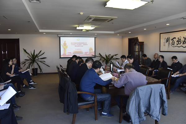 集團公司黨委召開“不忘初心、牢記使命”主題教育調研成果交流會
